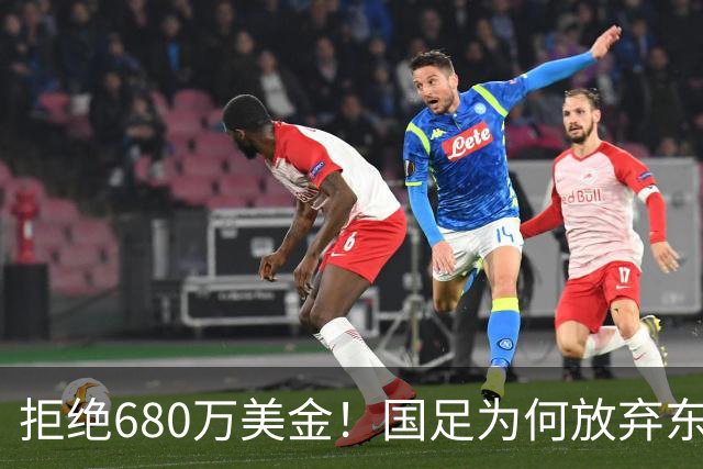 拒绝680万美金！国足为何放弃东盟杯？9月“硬钢”4支强队，邵佳一这次要来真的